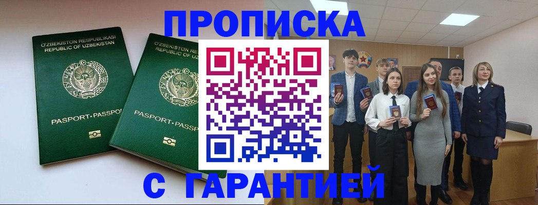 прописка иностранных граждан в Каменке